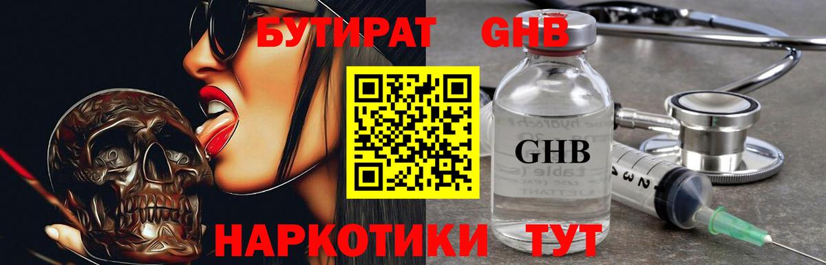 Наро-Фоминск  БУТИРАТ  Вход с VPN  БУТИРАТ оксана 