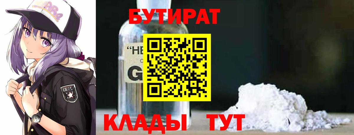Бутират GHB Наро-Фоминск