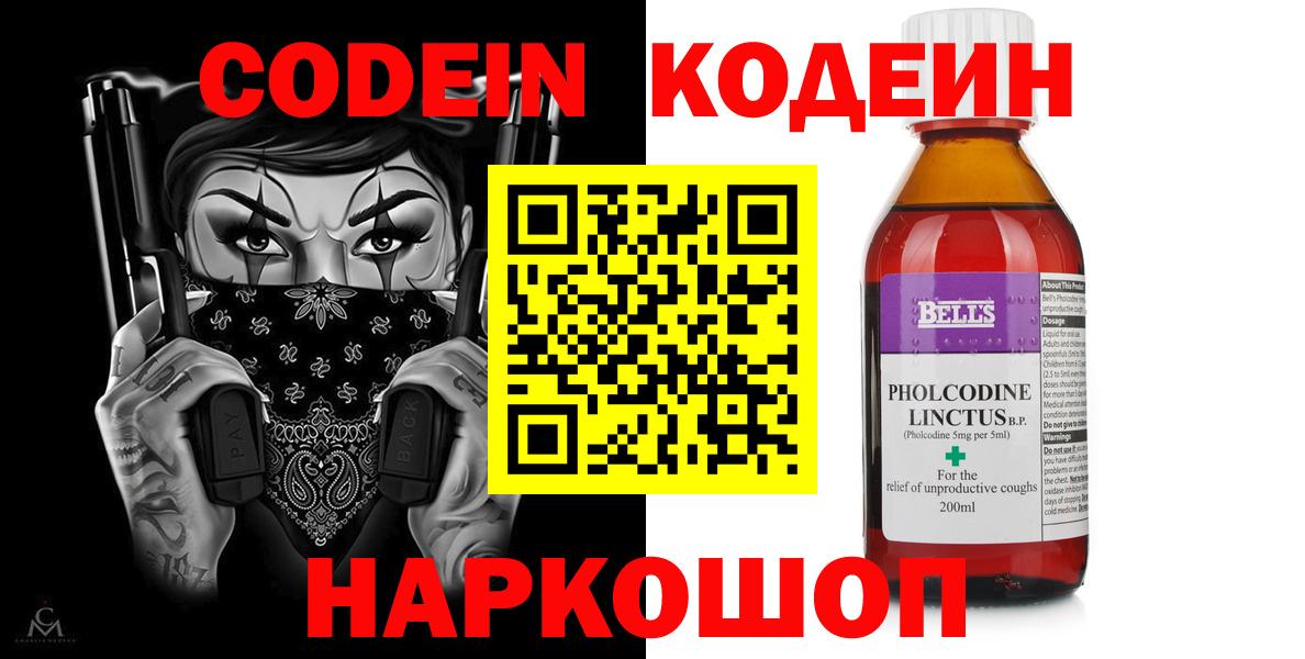 Кодеин Purple Drank  Вход с VPN  Наро-Фоминск  Кодеин Purple Drank 