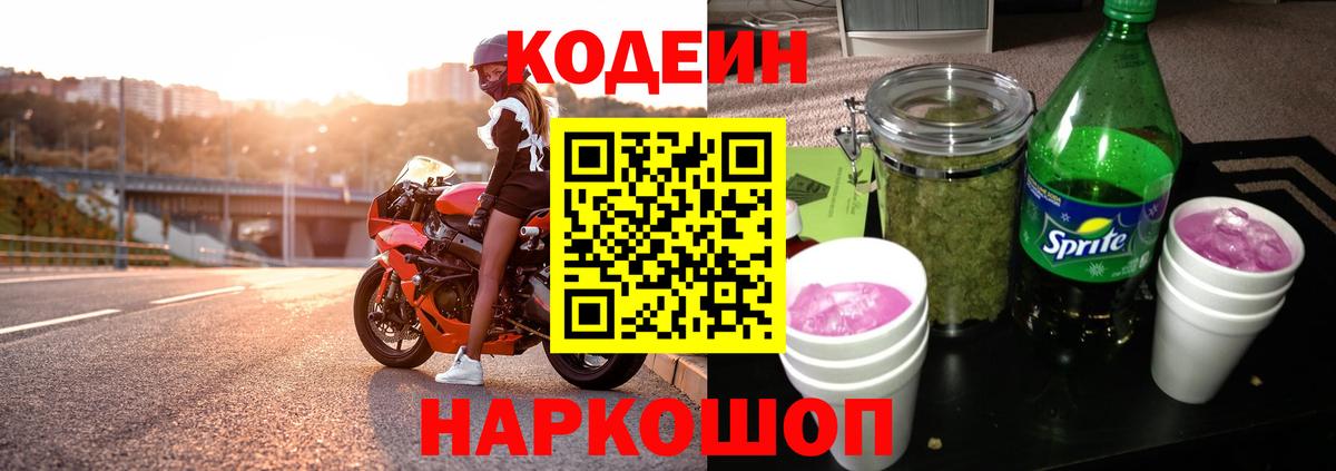 Кодеиновый сироп Lean напиток Lean (лин) Наро-Фоминск