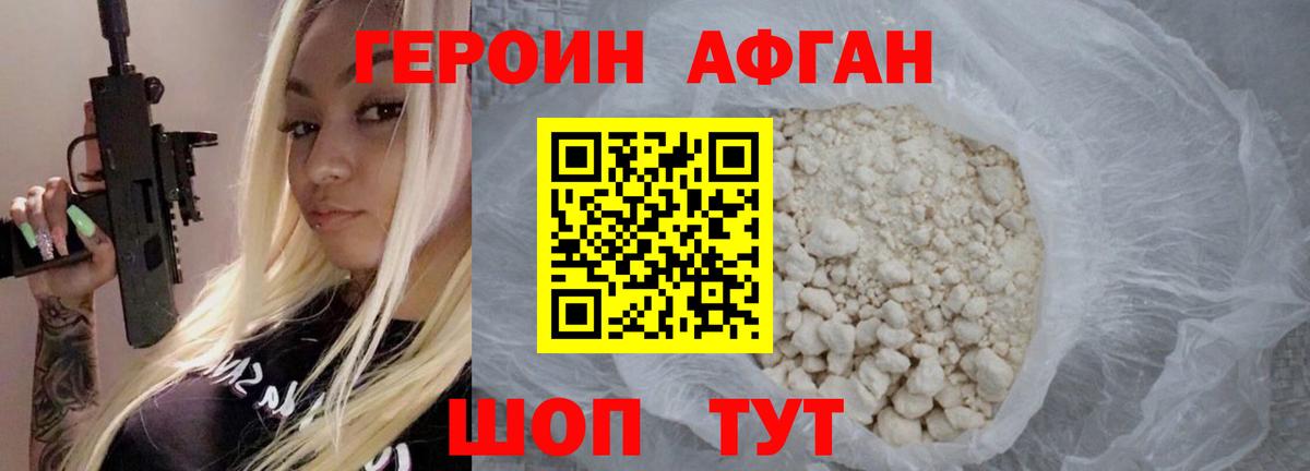 Героин Heroin  ГЕРОИН  Наро-Фоминск  Вход с VPN 