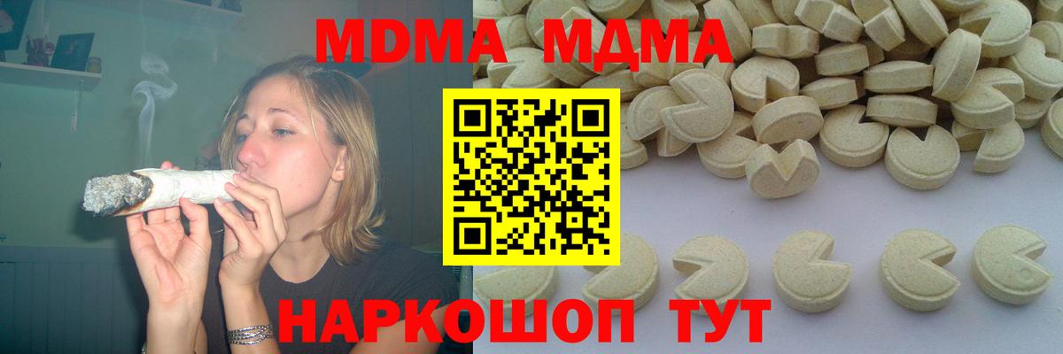 МДМА crystal  Вход с VPN  MDMA  Наро-Фоминск 