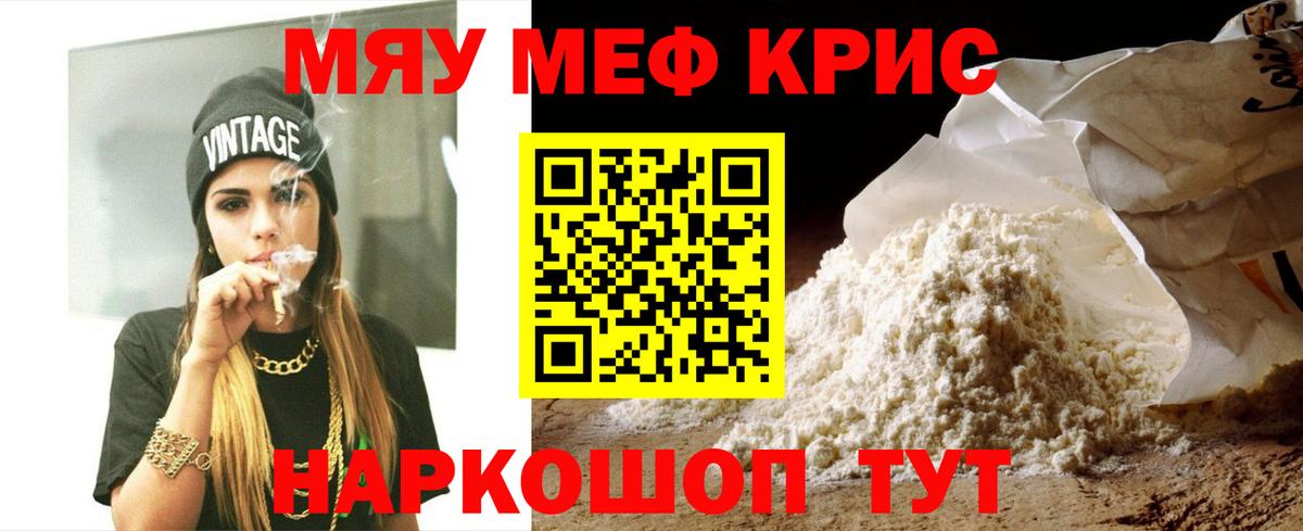 Меф кристаллы Наро-Фоминск