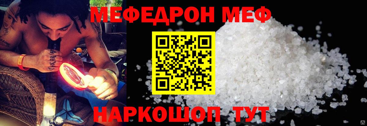 Наро-Фоминск  МЕФ  Меф мяу мяу  Вход с VPN  Меф мяу мяу 