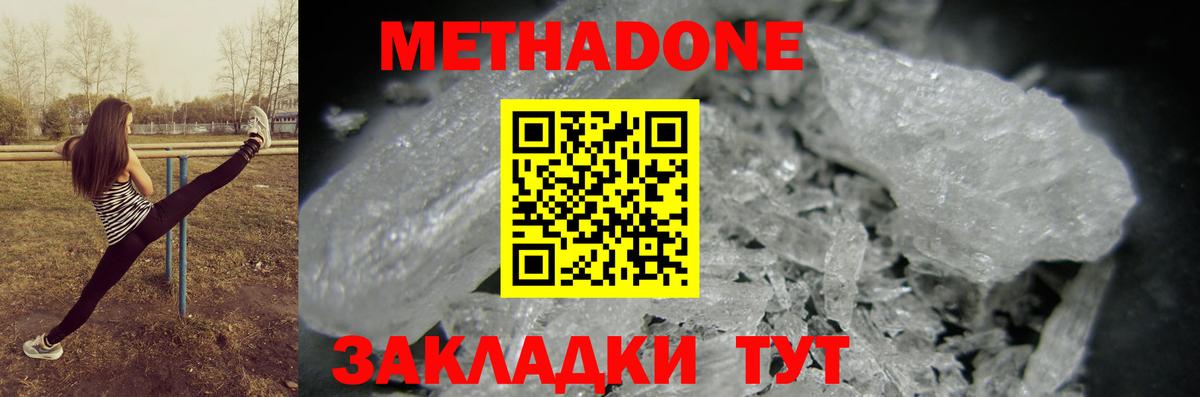 МЕТАДОН VHQ Наро-Фоминск