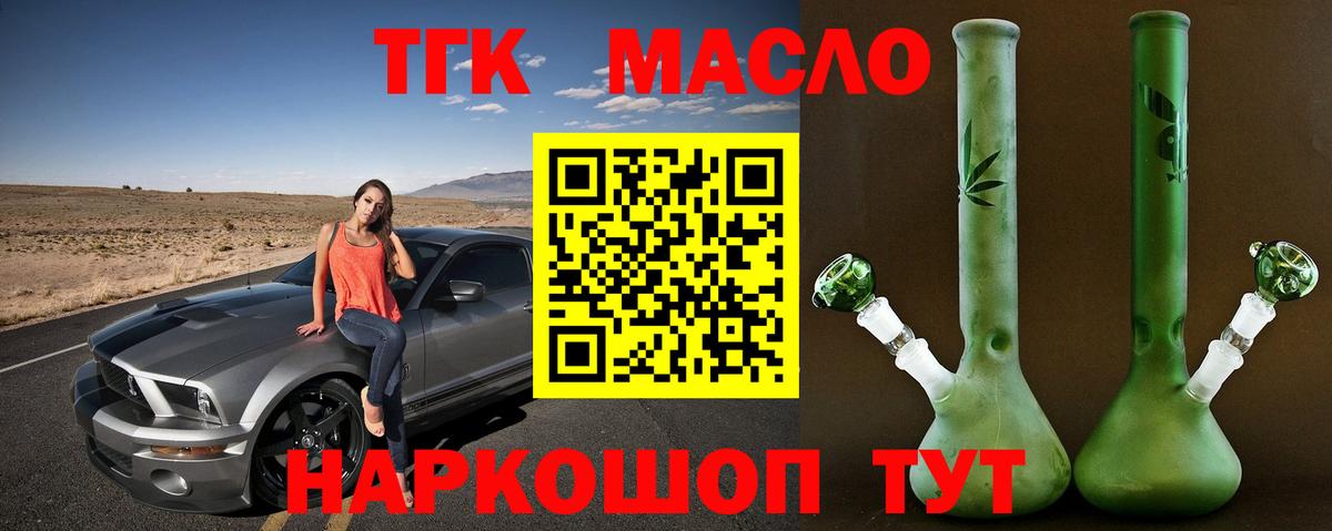 Дистиллят ТГК гашишное масло  ТГК вейп с тгк  Наро-Фоминск  Вход с VPN 